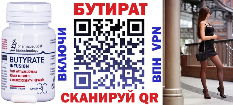 Бутират BDO 33%  Муравленко 
